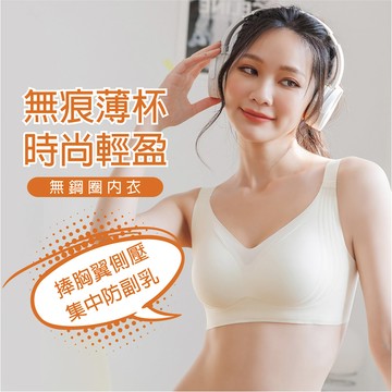 【雲朵波波】無鋼圈零著感內衣 M-XXL 白色 A10120