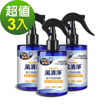 風清淨 鞋襪除臭噴霧 日本專利除臭成分 250ml x 3瓶