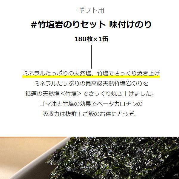 [ギフト用] 竹塩岩のりセット 味付けのり 8切X180枚 ギフト用箱 岩海苔 韓国海苔 韓国食品