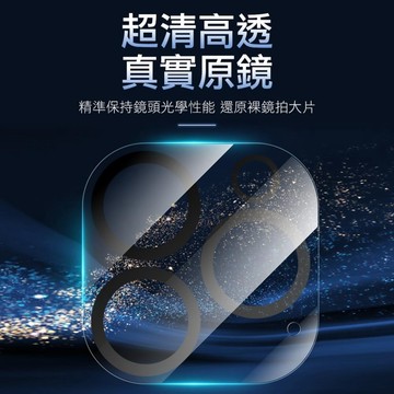 iPhone 鏡頭/按鍵貼 買一送一 iPhone鏡頭貼 鏡頭防爆膜 鏡頭玻璃貼 防摔防刮