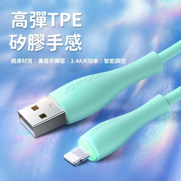 JOYROOM 機樂堂 柔軟快充傳輸線 手機充電線 充電資料傳輸線 指示燈接頭不易纏繞 車用辦公外出補電使用