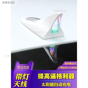 通用汽車太陽能震動鯊魚鰭七彩LED燈 防追尾警示LED爆閃 通用車頂改裝天線 尾翼改裝※S4