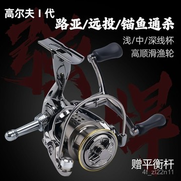 路亞紡車輪  紡車式路亞捲線器 路亞捲線器 捲線器 釣魚捲線器 小高爾夫紡車輪全金屬微物路亞淺綫杯遠投海釣磯竿小斯泰拉魚