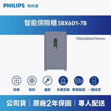 PHILIPS 飛利浦｜SBX601-7B 保險櫃