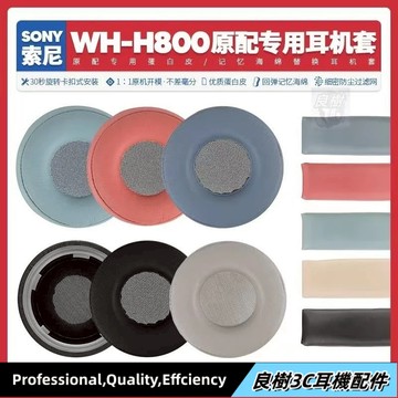 【臺灣免運】🌟適用Sony索尼WH-H800頭戴式無線藍牙耳機套皮配件海綿墊耳罩替換23