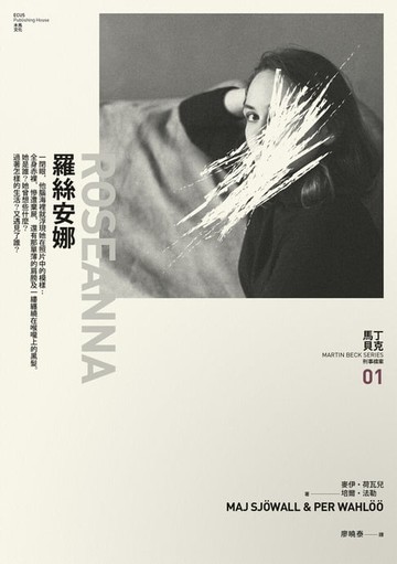【電子書】羅絲安娜