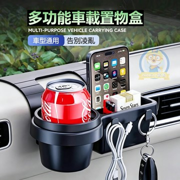 車載多功能手機置物盒 雜物水杯架 車窗置物架 汽車鑰匙收納 車窗門邊收纳