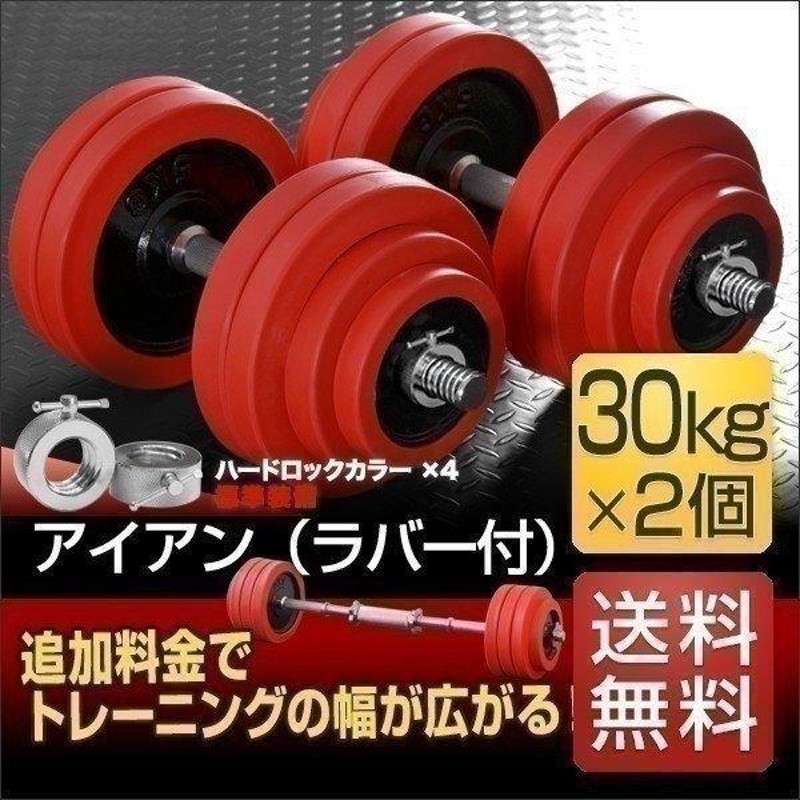 1年保証 ダンベル 30kg 2個セット ラバーダンベル 60kgセット ダンベル