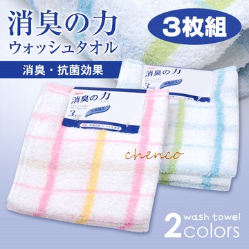 【晨光】日本製 消臭抗菌方巾組-3入裝(34×35cm)(花色隨機出貨)