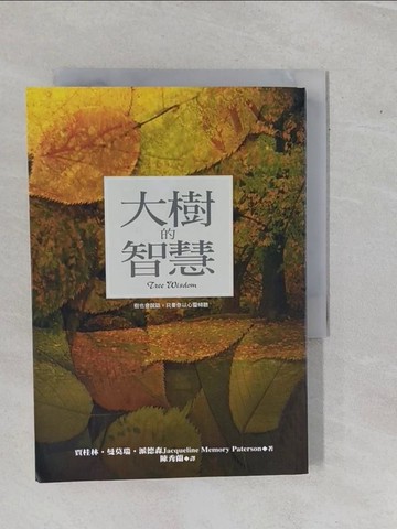 【書寶二手書T9／動植物_YHF】大樹的智慧_陳秀蘭, 賈桂林．曼