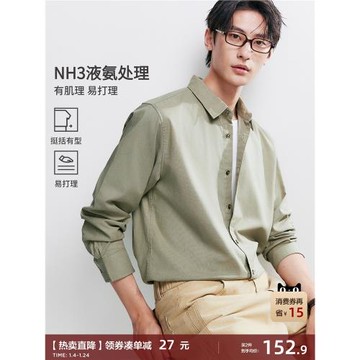棉先生3系液氨長袖休閑春秋襯衫