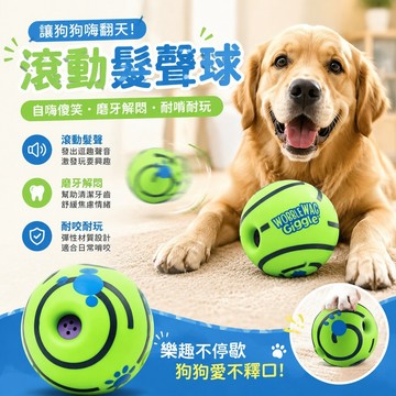 寵物用品 寵物玩具狗狗玩具滾動髮聲球自嗨傻笑磨牙狗狗解悶神器耐啃咬球寵物球髮聲 toy 藏食玩具 小狗玩具 犬 磨牙玩具
