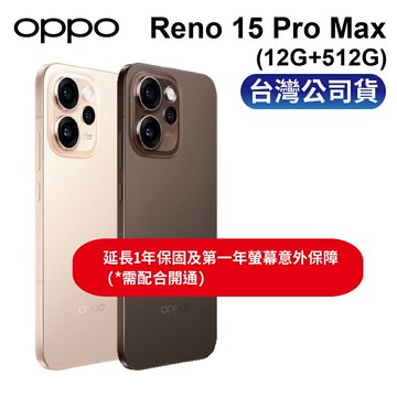 【APP下單送4%】OPPO Reno15 Pro Max (12G+512G) 6.78吋 配合開通 【贈 延長1年保固+第一年螢幕意外保險】