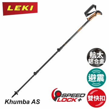 【LEKI 德國 Khumba AS鋁合金避震快扣 PLUS軟木握把登山杖】65220261