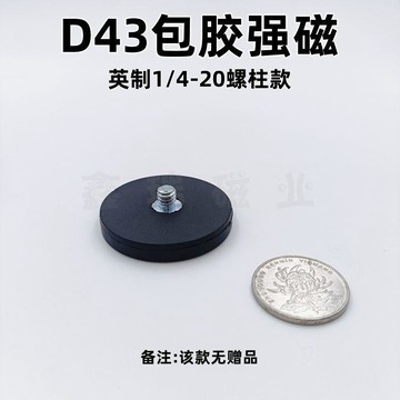 包膠強磁D43吸盤強圓形帶螺絲固定手機雲臺超強吸力包郵