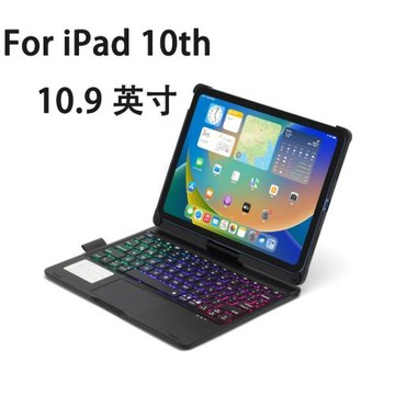 適用iPad10代10.9寸平板電腦觸控360度旋轉背光鍵盤保護殼Pad10th