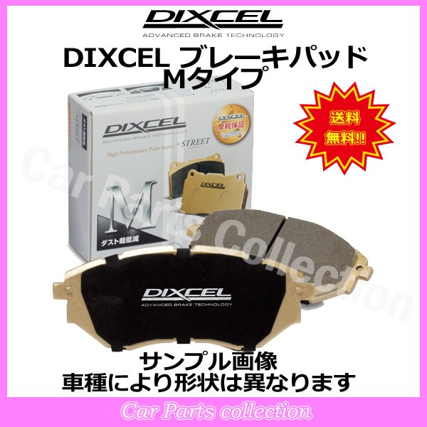 MCC スマートForFour(0.9 BRABUS) 453044(15/10〜) ディクセルブレーキパッド フロント1セット Mタイプ ...