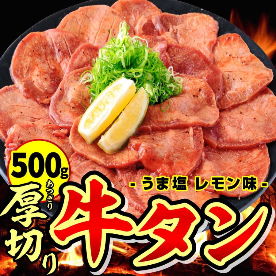 牛タン 訳あり 焼肉 肉 牛肉 500g タレ漬け 厚切り 焼肉用 BBQ