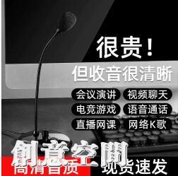 麥克風電腦臺式話筒有線錄音降噪設備家用語音K歌游戲會議主播直播專用小型 雙11全館免運