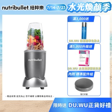 【Nutribullet 紐粹樂 官方直營】600W 營養子彈/調理/果汁機 NB-101B (30秒快速製作)