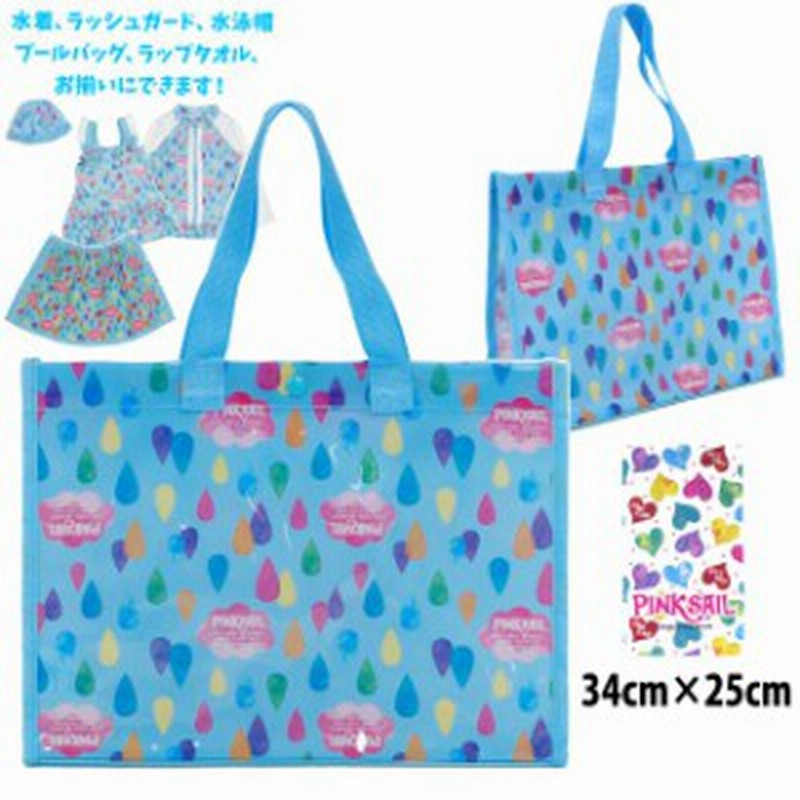 プールバッグ 女の子 キッズ プール 海 トートバッグサックス 通販 Lineポイント最大1 0 Get Lineショッピング