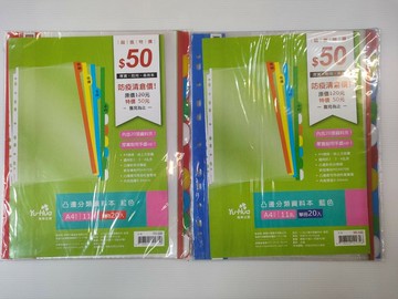 7117 - 【中華筆莊】(加厚)凸邊分類資料本(A4 11孔20張) S-8/S-9-出清品