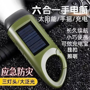 💖新品✨臺灣出貨✨太陽能手搖發電機手電筒多功能露營電源應急led應急燈戶外照明