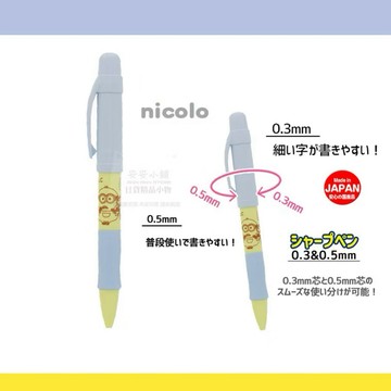 日本代購直送 M176 小小兵 0.3/0.5mm 兩用旋轉筆芯 Minions 自動鉛筆 自動筆 日本製文具