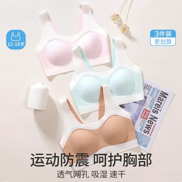 12-18歲少女發育期內衣初高中生吸濕速干透氣不悶熱固定杯文胸a類