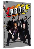 ドロップ [DVD]