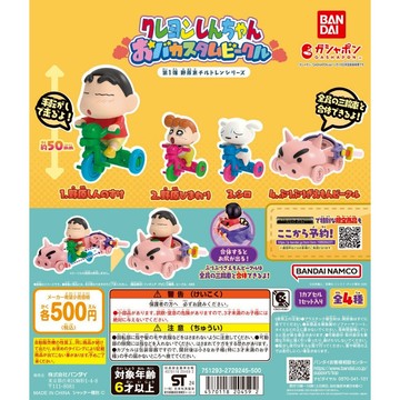 𓅓MOCHO𓅓 現貨 BANDAI 扭蛋 蠟筆小新角色造型車 全4種