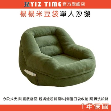 【YIZ TIME 易利談】人類狗窩懶人沙發 可躺可睡沙發 單人閱讀角臥室小沙發客廳小戶型榻榻米