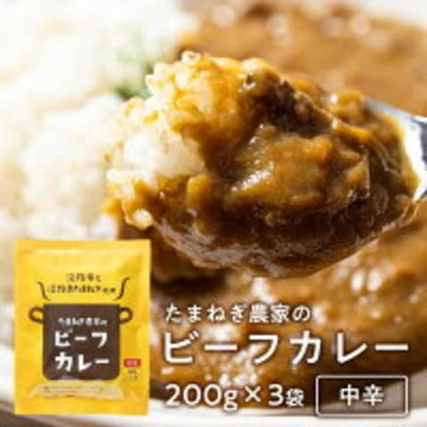 淡路島たまねぎと淡路牛のカレー２００g×３個（中辛）＃淡路カレ－3食＃ 淡路牛 淡路島 たまねぎ 玉葱 玉ねぎ 今井ファーム セット 通販 ギフト プレゼント 自宅用 家庭用 お取り寄せ お取り寄せグルメ グルメ レトルトカレー レトルト