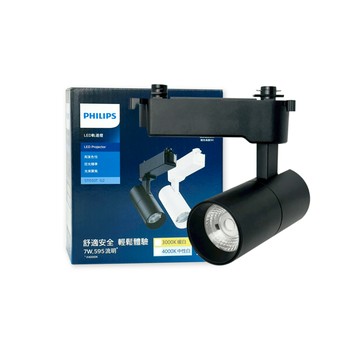 PHILIPS 【2入組】LED ST033T 7W 33度 黑殼 軌道燈 投射燈