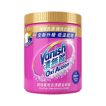Vanish 【全新上市】新一代碧蓮 超強萬用去漬霸金裝版1kg (去漬粉/去污粉/洗衣粉/活氧無氯配方)