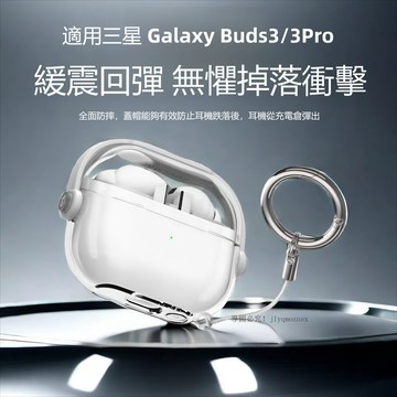 防丟失帶隱形支架 適用三星 Buds 3 FE 耳機保護套 三星Galaxy Buds3 Pro 耳機保護殼 耳機殼