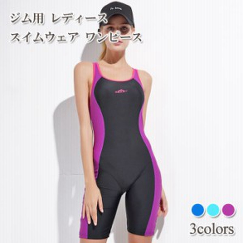 ジム用 スイムウェア ワンピース レディース スポーツクラブ プール 競泳 水着 スポーツ 水泳 ブラック パープル ブルー ライトブルー 通販 Lineポイント最大1 0 Get Lineショッピング