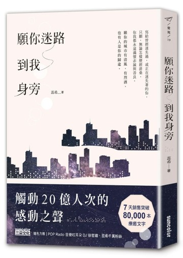 願你迷路到我身旁[二手書_良好]