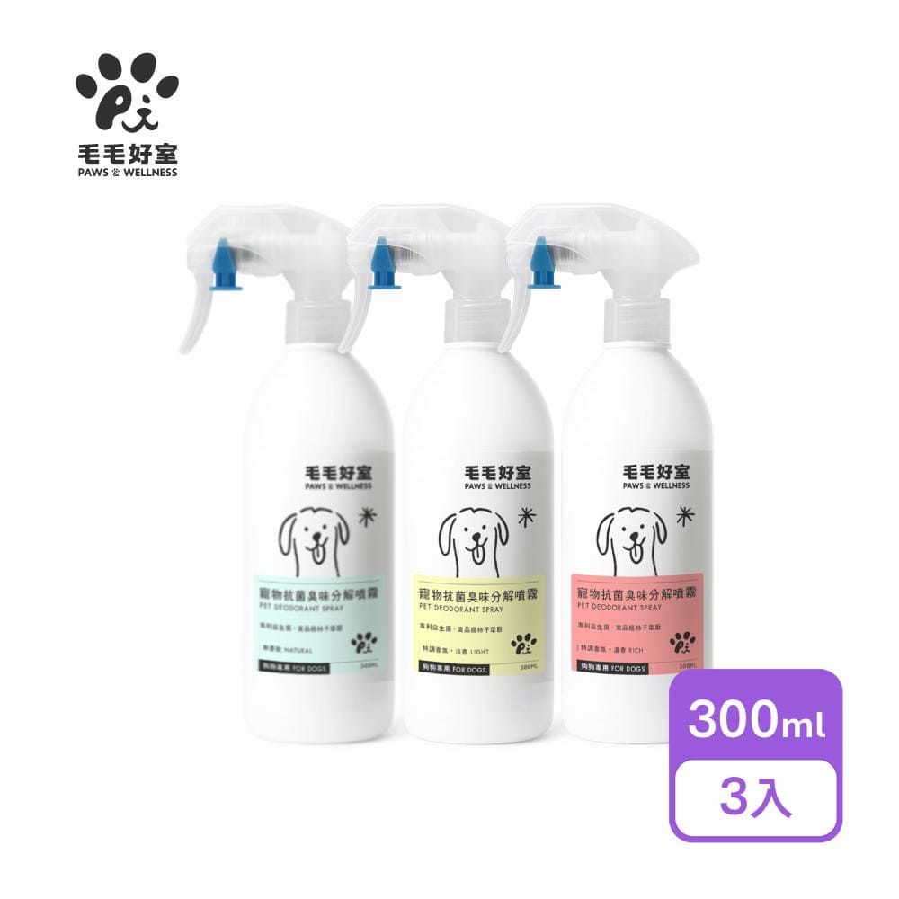 【毛毛好室】寵物抗菌臭味分解噴霧-狗狗專用300mlx3入(無香/淡香/濃香_3款任選)