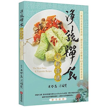 淨蔬禪食【城邦讀書花園】