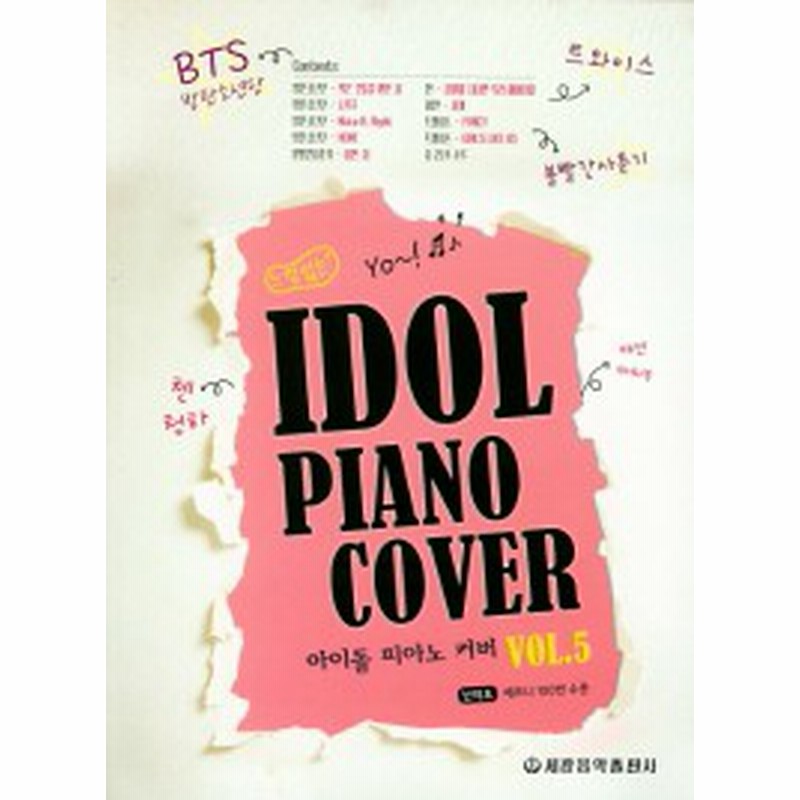 楽譜 ムードのあるアイドル ピアノ カバー Vol 5 韓国版 ピアノスコア K Pop Bts Twice Itzy 通販 Lineポイント最大1 0 Get Lineショッピング