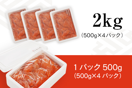 シモジョウ 訳あり 無着色辛子明太子 2キロ（500ｇ×4パック）訳あり