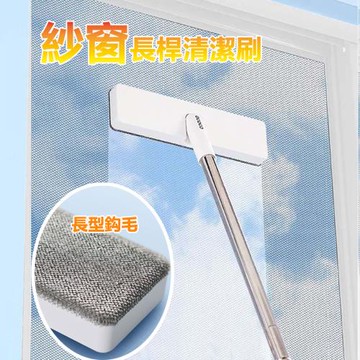 專業紗窗長桿清潔刷除塵刷-短款