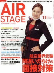  ＡＩＲ　ＳＴＡＧＥ(２０１５年１１月号) 月刊誌／イカロス出版