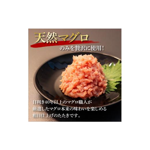 ふるさと納税 高知県 芸西村 天然マグロのタタキ丼セット 70g×18パック 海鮮 天然 鮪 ネギトロ丼 まぐろたたき 海鮮丼 軍艦巻 手巻寿司 使いやすい 便利 個食…