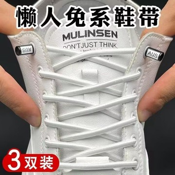 🥇臺灣熱賣🥇鞋帶懶人免繫鞋帶繩彈力男款板鞋黑白色鬆緊女不用系固定半圓鞋帶