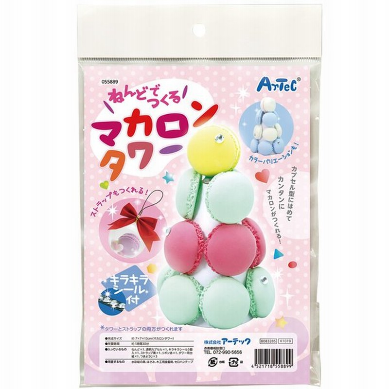 ねんどでつくるマカロンタワー 粘土 工作 手作りキット キッズ 子供 小学生 女の子 かわいい 通販 Lineポイント最大0 5 Get Lineショッピング