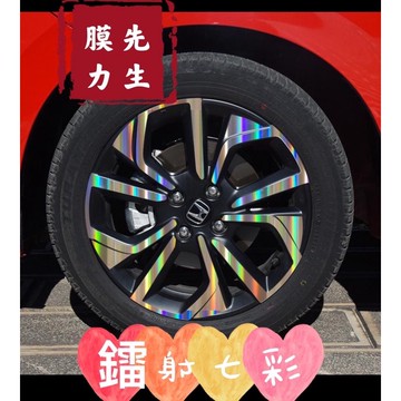 《膜力先生》Honda fit4 16吋 2022年A款鋼圈貼紙/輪框貼紙 /輪框貼膜/鐳射七彩輪框貼紙