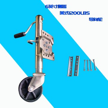 6英寸1200LBS拖車導向輪側搖鍍鋅千斤頂拖掛房車騎士輪房車拖車