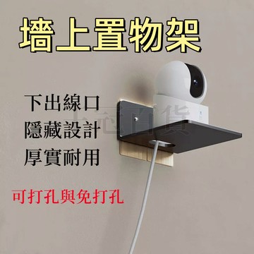 台灣出貨🌞墻上置物架 多功能置物架 吹風機置物架 路由器牆上置物架 免打孔 多功能置物架 電視機頂盒置物架  音響收納
